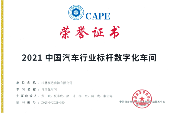 中國汽車行業標桿數字化車間