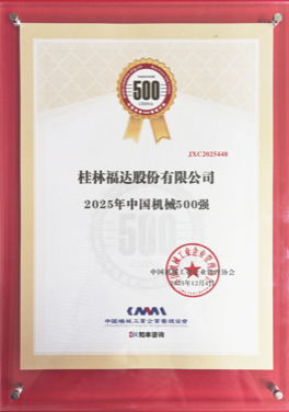 中國機械500強