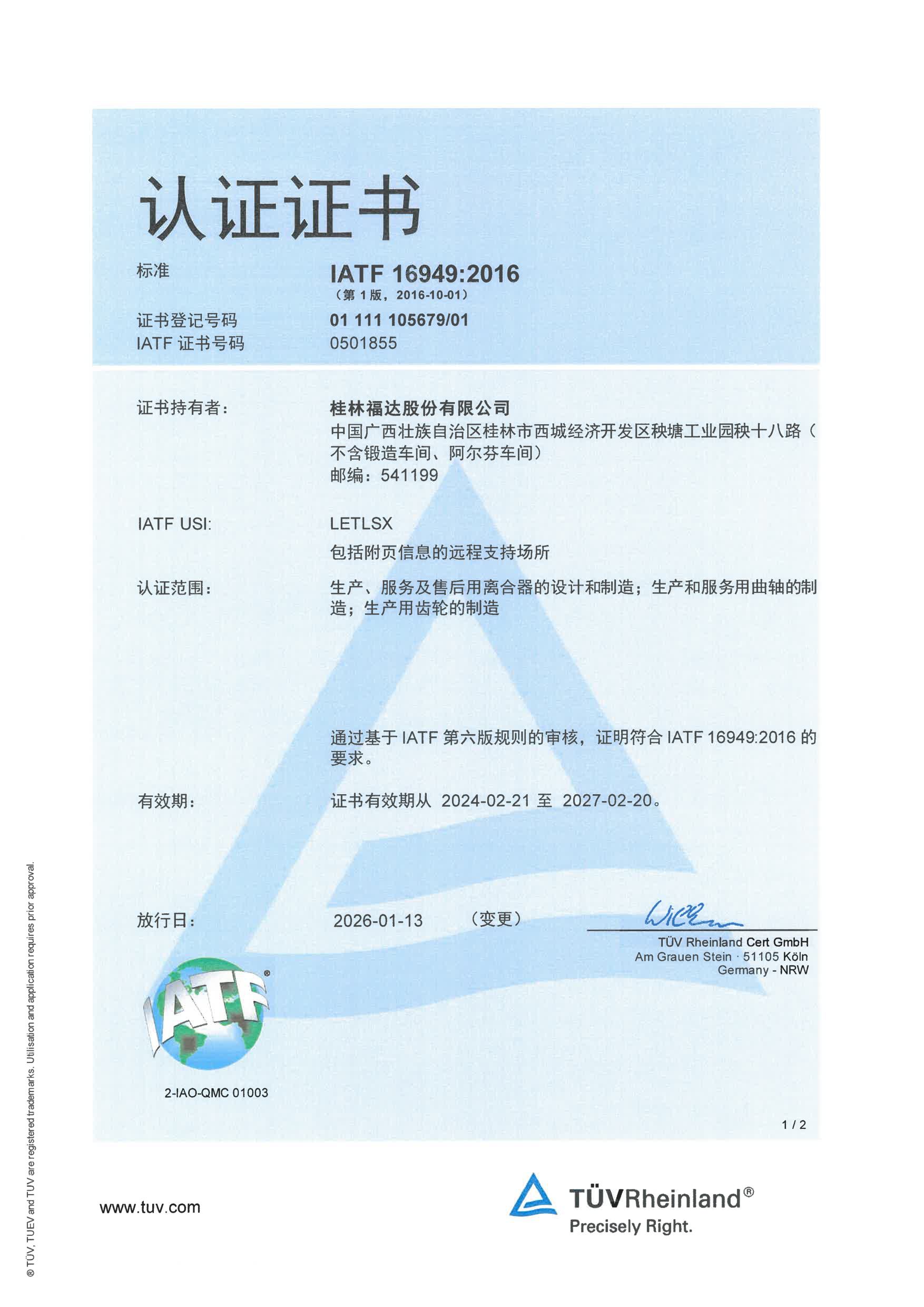 IATF16949