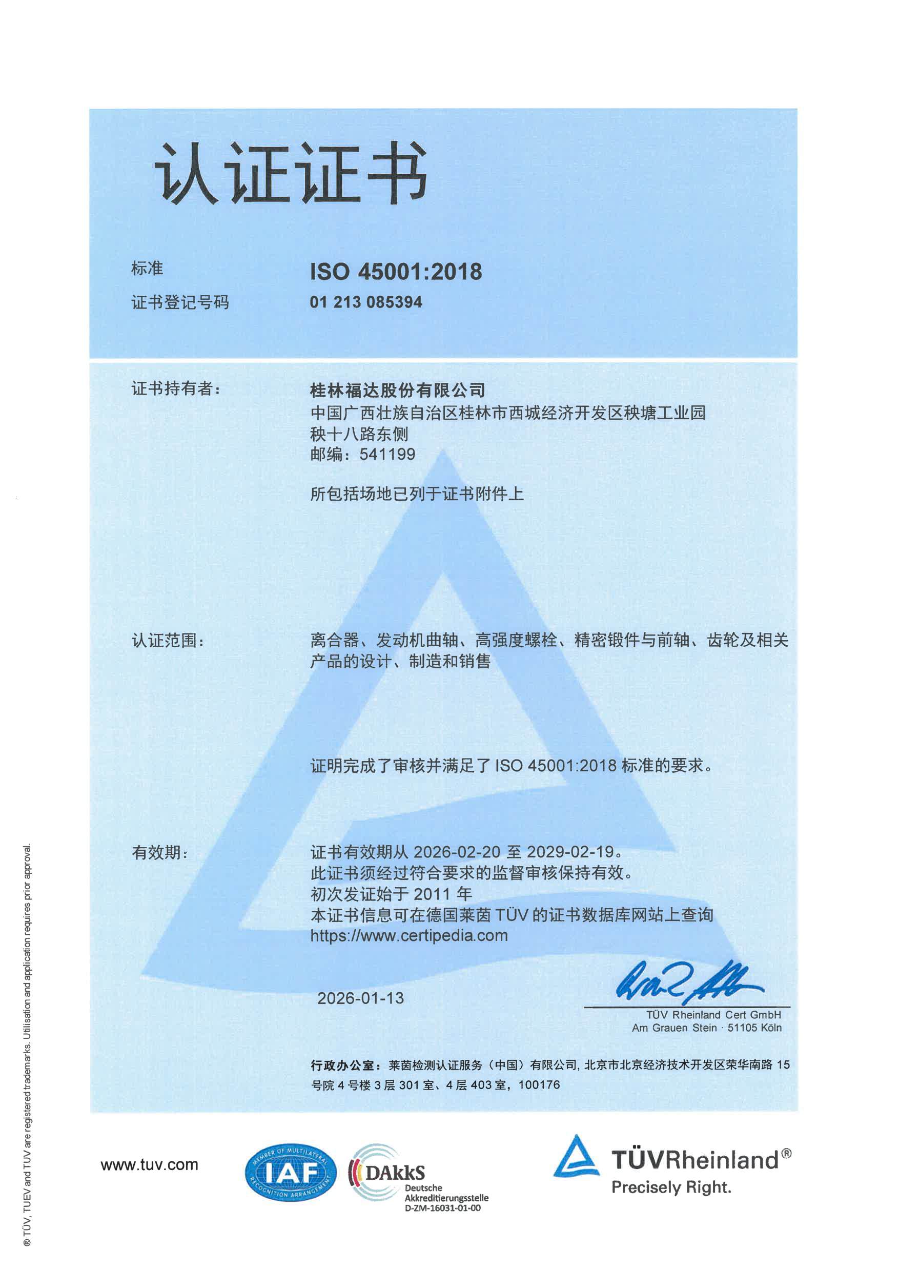 ISO45001