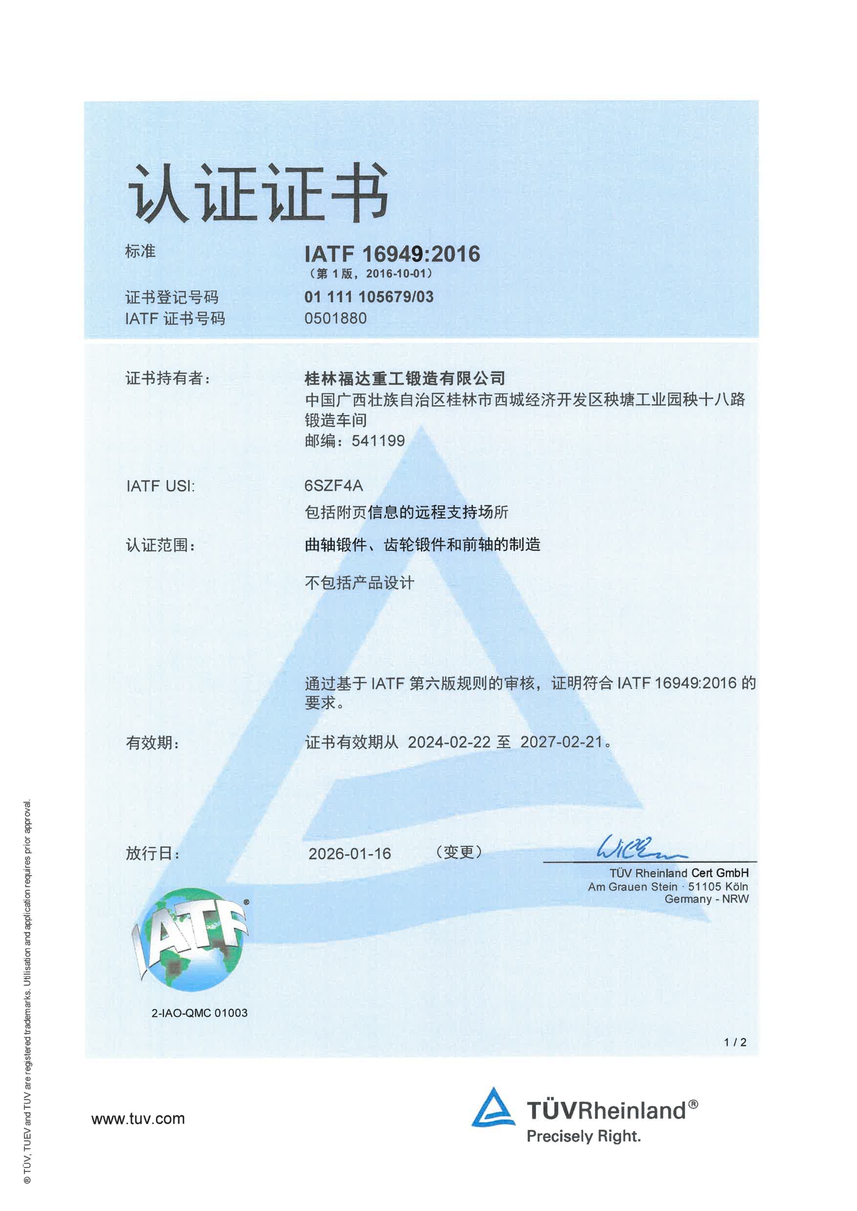 IATF16949