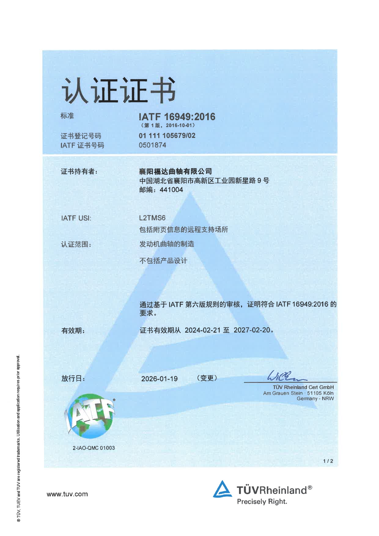 IATF16949