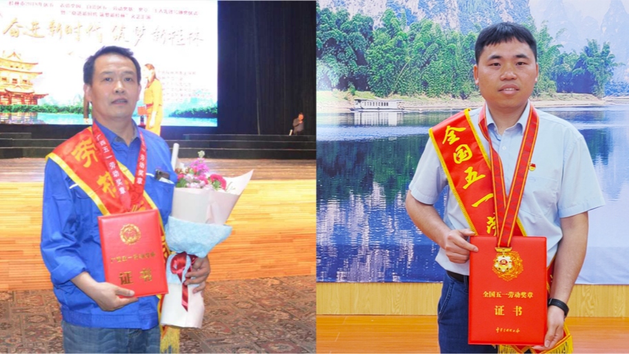 全國五一勞動獎章